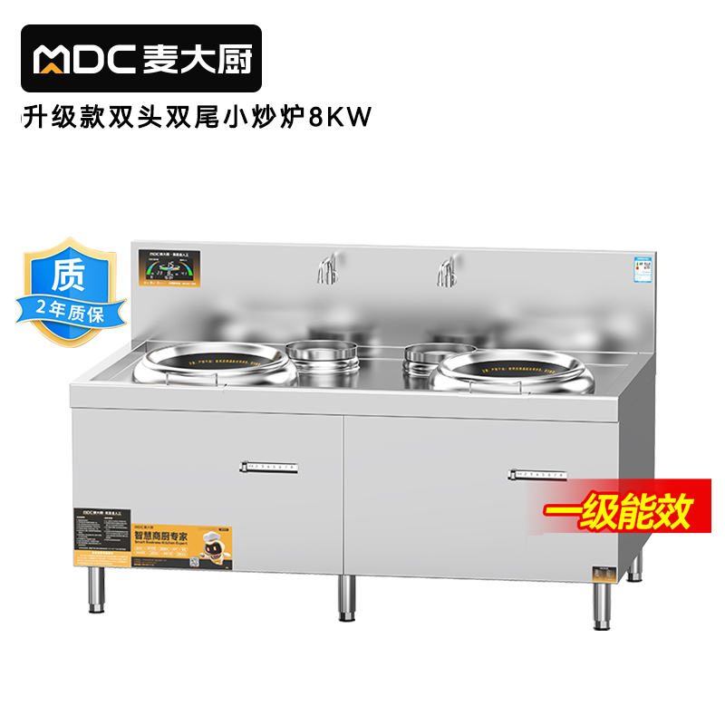 麥大廚升級款雙頭雙尾小炒爐商用8KW
