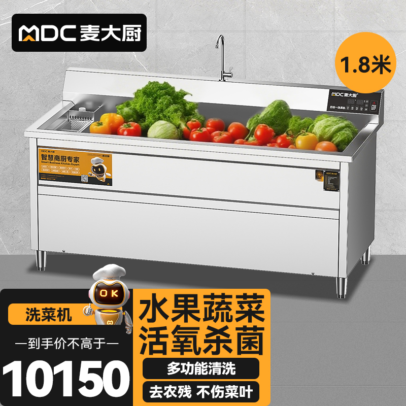 麥大廚商用洗菜機1.8米四合一多功能(氣泡、沖浪、臭氧、加熱)洗菜機