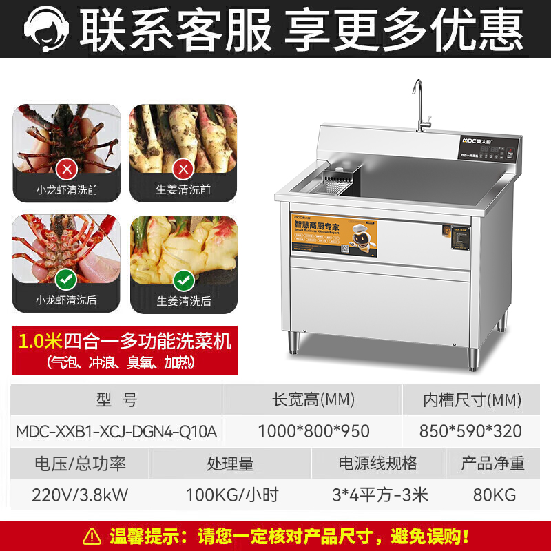 麥大廚商用洗菜機1.0米四合一多功能(氣泡、沖浪、臭氧、加熱)洗菜機