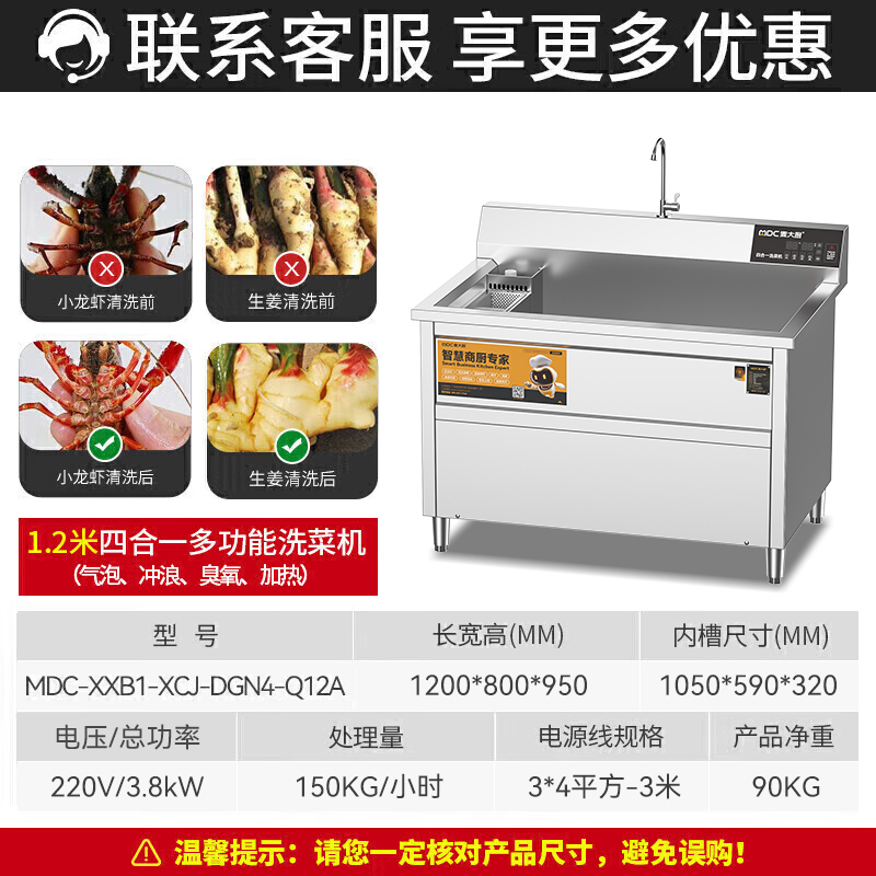 麥大廚商用洗菜機1.2米四合一多功能(氣泡、沖浪、臭氧、加熱)洗菜機
