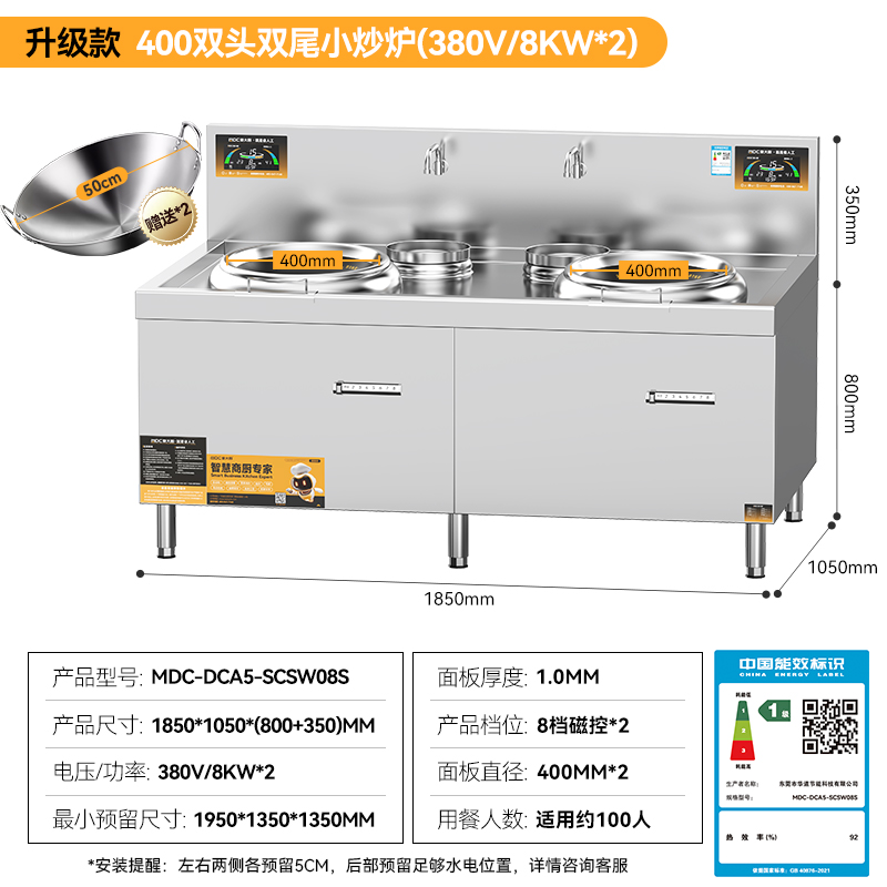 麥大廚升級款雙頭雙尾小炒爐商用8KW