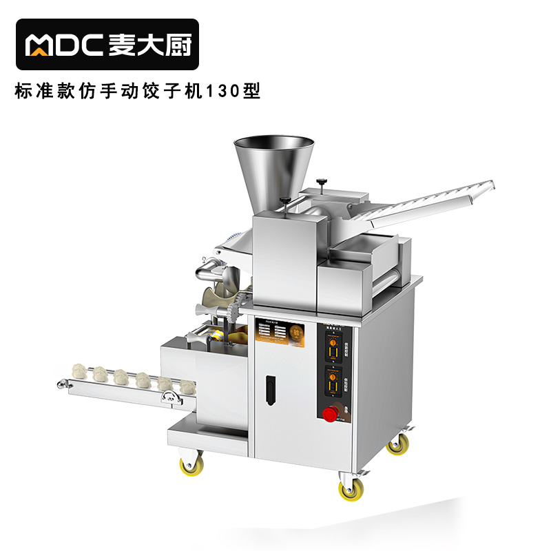 麥大廚餃子機商用廚房食堂仿手工餃子機500W標(biāo)準款