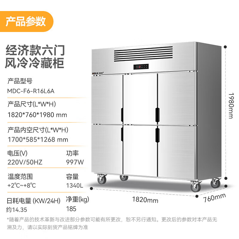 麥大廚經(jīng)濟(jì)款六門(mén)風(fēng)冷立式冷藏柜997W