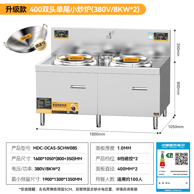 麥大廚升級款雙頭單尾小炒爐商用8KW