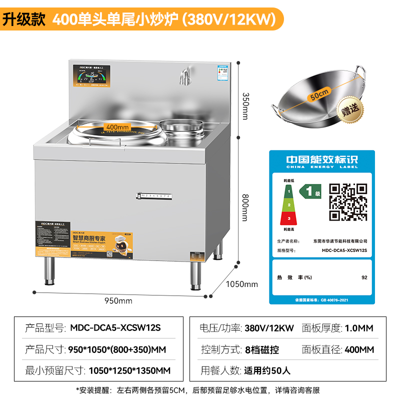 麥大廚升級(jí)款12kw單頭單尾小炒爐商用