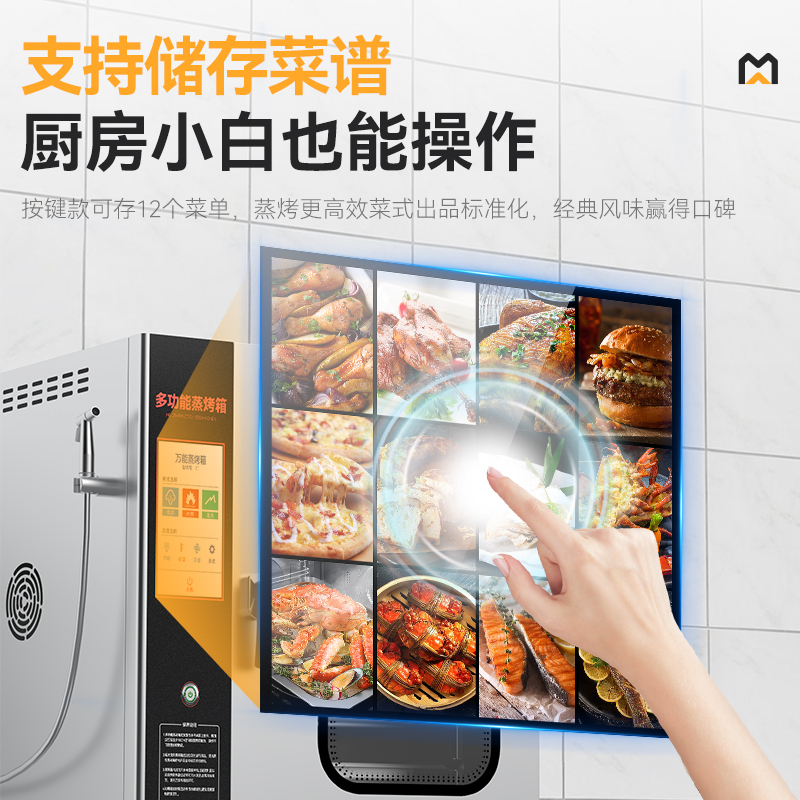 麥大廚經(jīng)濟(jì)款全息屏6層萬(wàn)能蒸烤箱商用