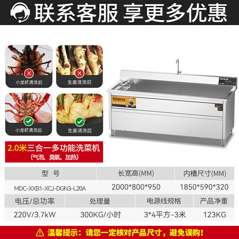 麥大廚商用洗菜機2.0米三合一多功能(氣泡、臭氧、加熱)洗菜機