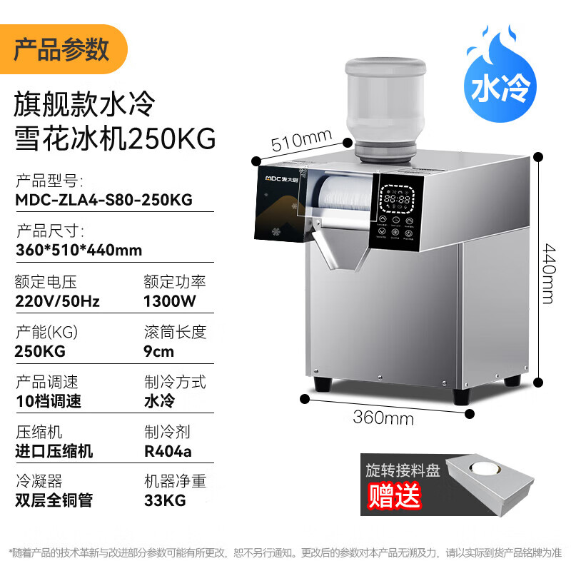 麥大廚雪花冰機商用網(wǎng)紅冰沙制冰刨冰機智能旗艦款觸屏水冷250KG